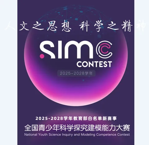 全国青少年科学探究建模能力大赛 · 官网主题背景或宣传图
