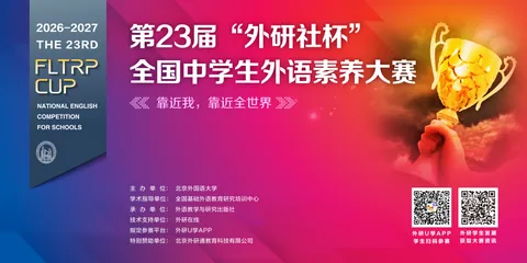 外研社杯全国中学生外语素养大赛 · 官网主题背景或宣传图