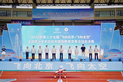 飞向北京飞向太空全国青少年航空航天模型教育竞赛活动 · 赛事公开展示图片